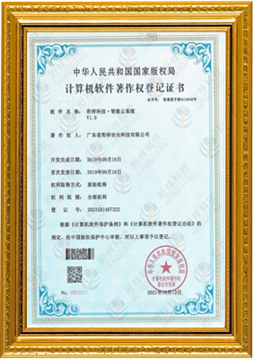 计算机软件著作权登记证书-开云手机官方版页面登录入口-开云(中国) 智能云系统v1.0